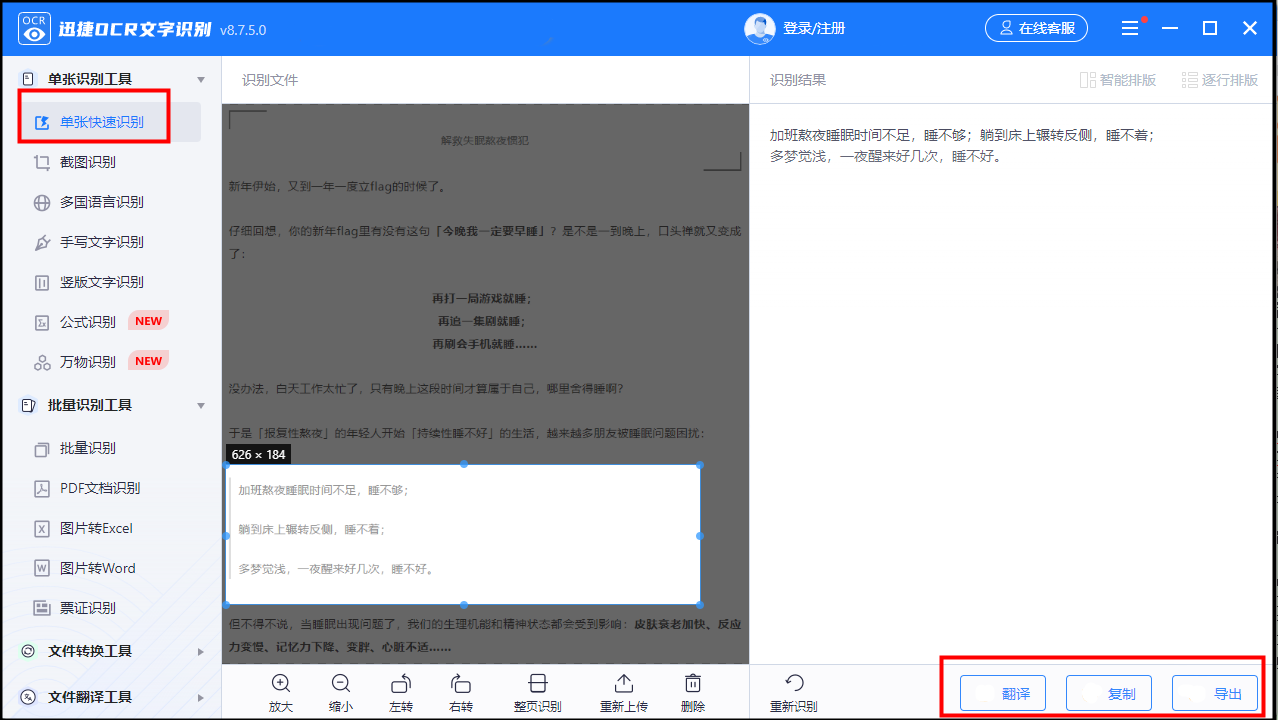 如何从图片中提取文字？有免费的软件推荐吗？