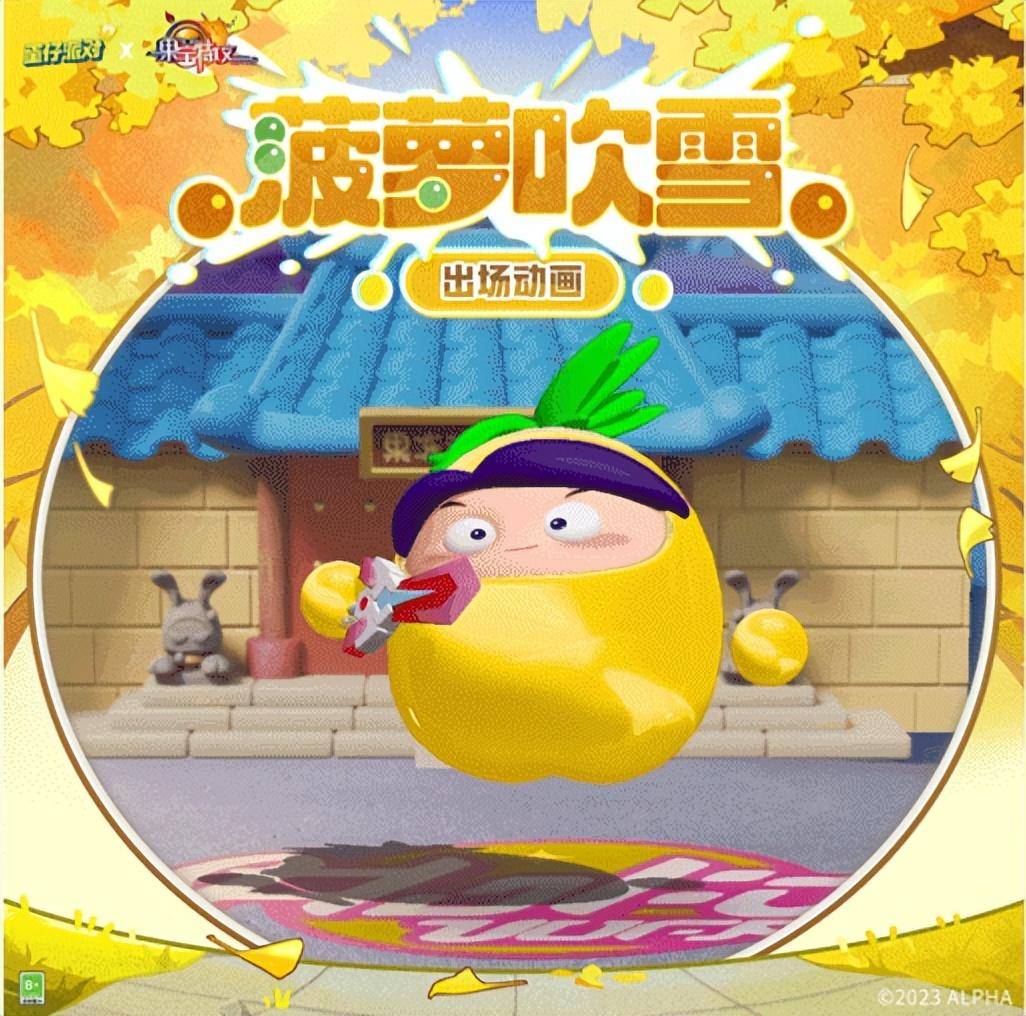 圆溜溜、蛋滚滚，《蛋仔派对》X《果宝特攻》联动返场重临蛋仔岛