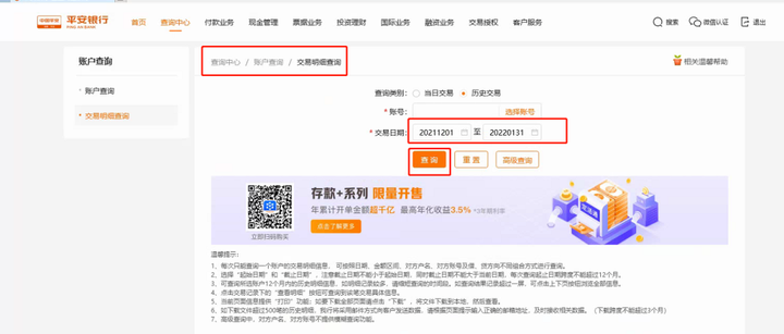 澄海注册公司｜平安银行，下载银行回单和对账单指引流程