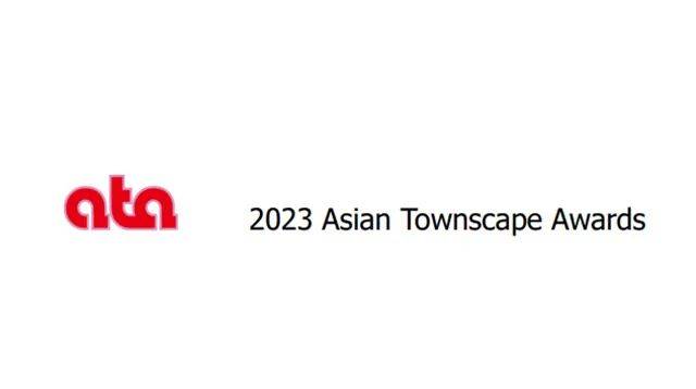 米乐M6官方网站2023亚洲都邑景观奖：9个出色项目共筑俊美都市景观中邦项目领衔(图1)