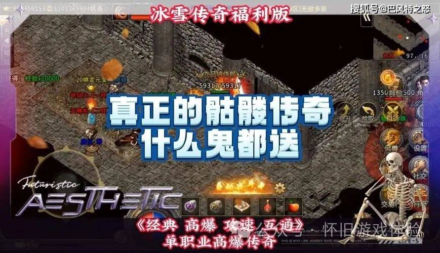 冰雪骷髅服：冰雪传奇与骷髅传奇精髓完美融合，新手必看传奇攻略大揭秘！