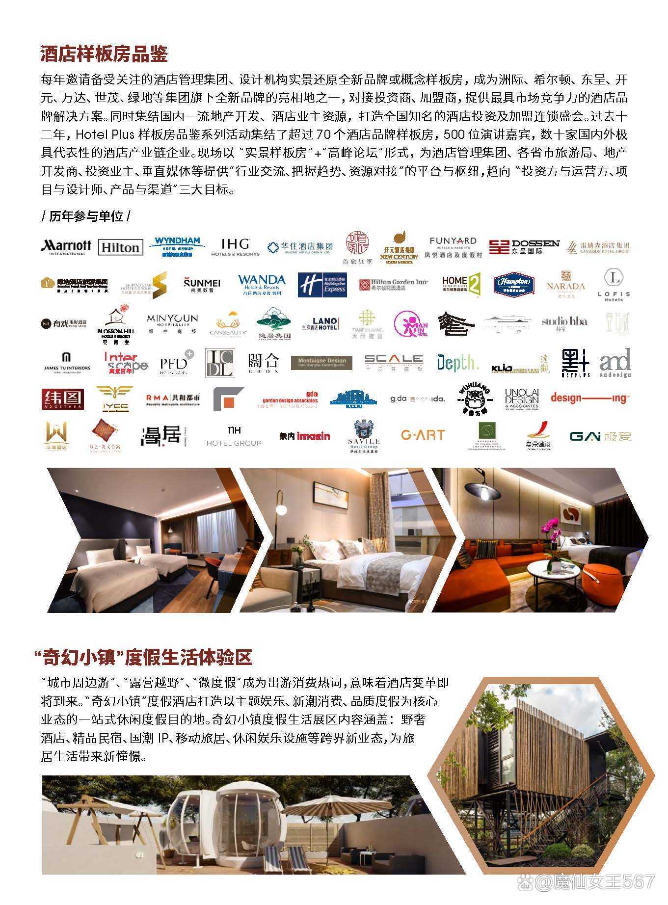 上海国际酒店工程设计与用品博览会｜上海酒店用品展 时间+地点(图3)