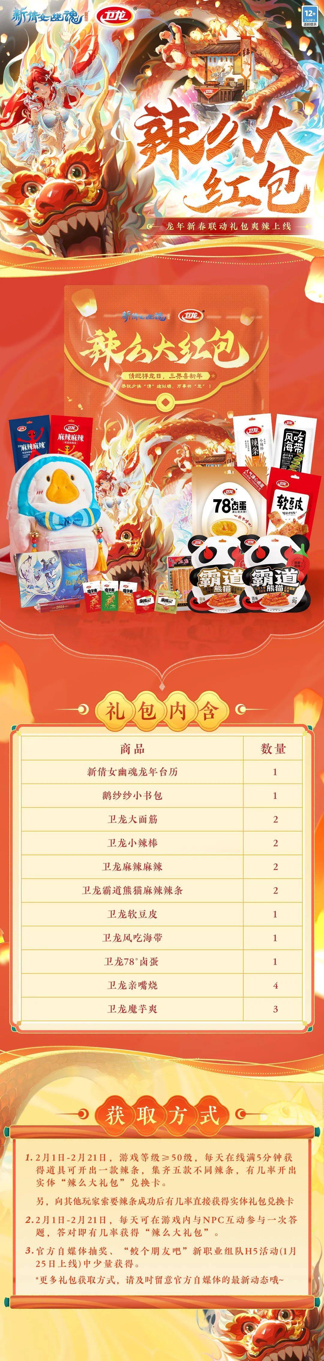 龙年龙气哪里找，《新倩女幽魂》新挑战来辣！