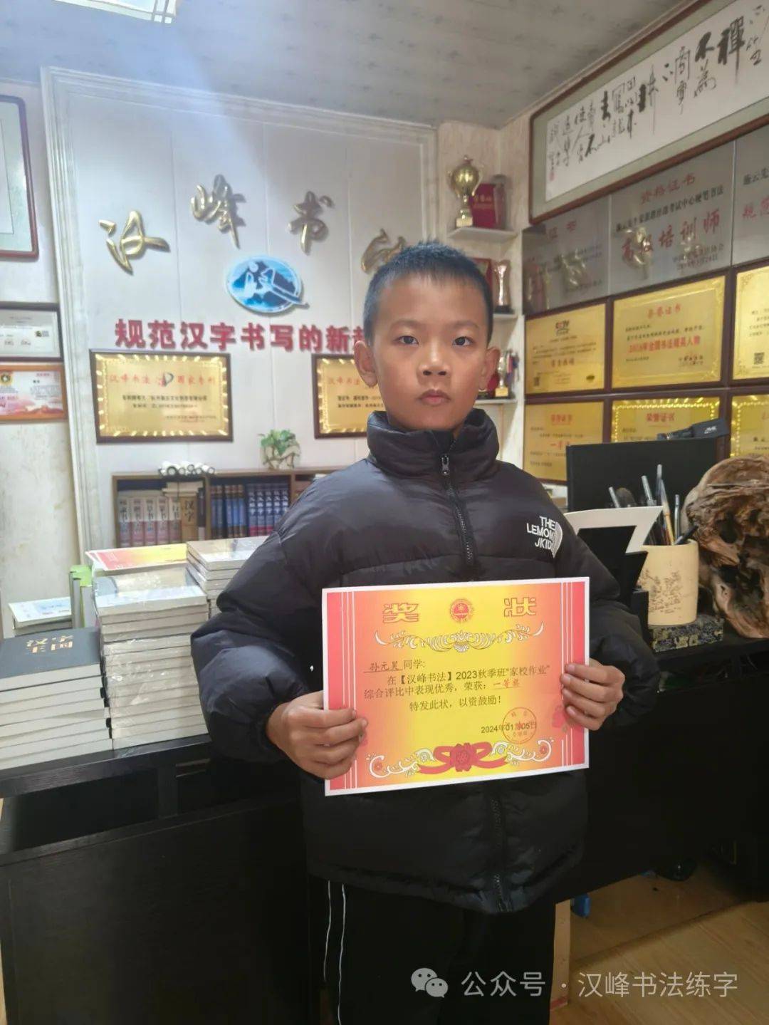 【汉峰书法】2023秋季班“家校作业”评比活动获奖名单（高桥校区）