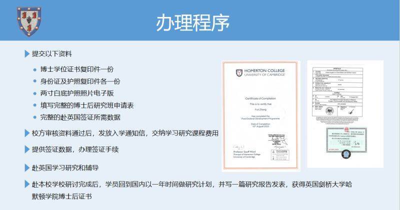 剑桥大学博士后申请需要准备哪些材料？