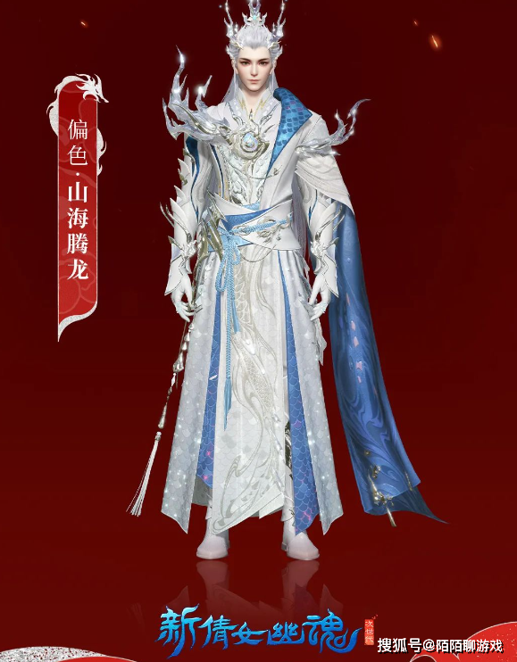秦始皇没穿过的“龙袍”你来穿，新倩女幽魂龙年战袍正式上线！