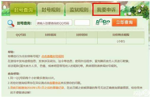 QQ三国什么会封号，封号原因与如何防止封号