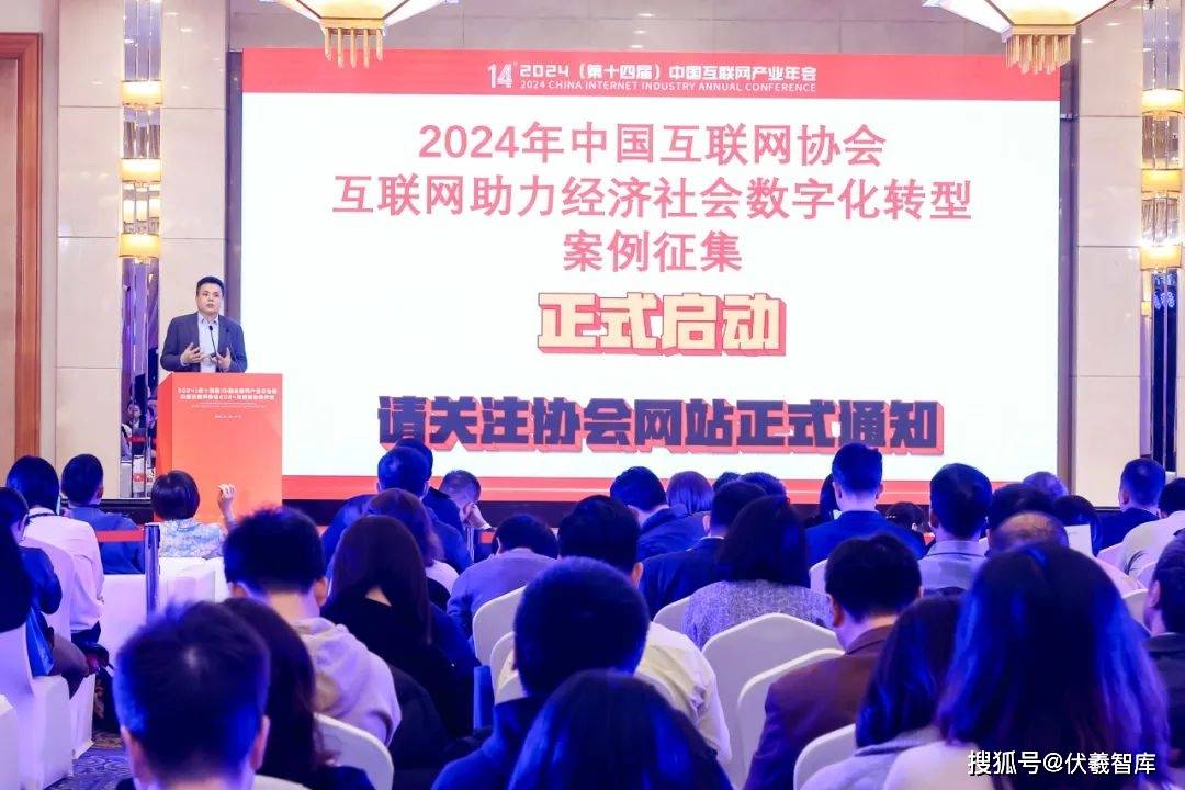 “2024互联网助力经济社会数字化转型案例征集”活动正式启动(图2)