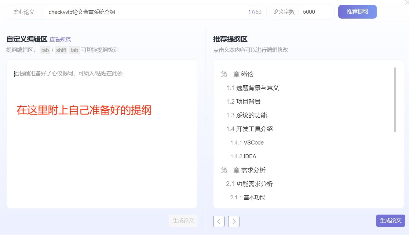 AI大师写作:打造高效论文创作者 AI大师写作:打造高效论文创作者