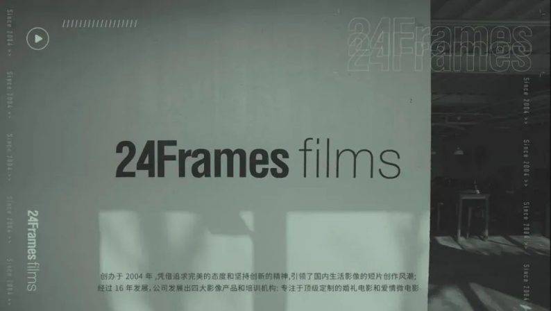 24Frames张颢确认出席！2024婚礼影像峰会