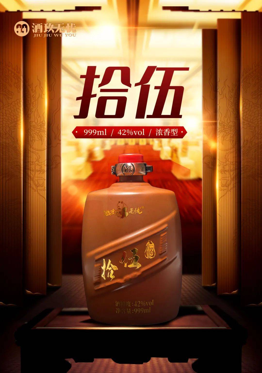 真年份拾伍酒玖无忧真年份拾伍酒，香、柔、甜，口感丰富。纯粮酿造，坚