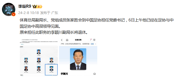 记者：体育总局副局长张家胜将担任中国足协党委书记