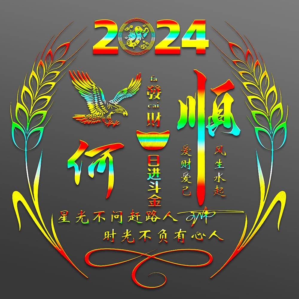 2024龙年潮流个性签名头像集，你的专属名字头像在这！