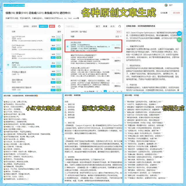 关键词文章采集软件