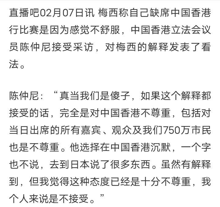 原创在国外，梅西替补定会出场！香港议员“他真的把我们当傻子了”