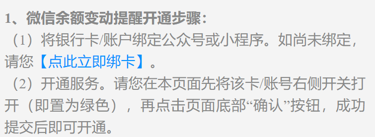 微信公众号怎么开通银行卡短信通知