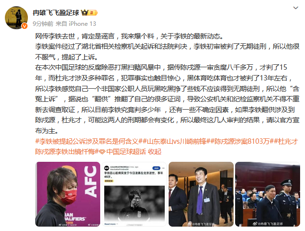 原创             媒体人爆料：李铁初审被判无期徒刑 他很不服气提起了上诉