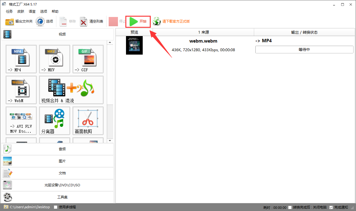 webm要怎么转mp4?介绍下面的方法给大家