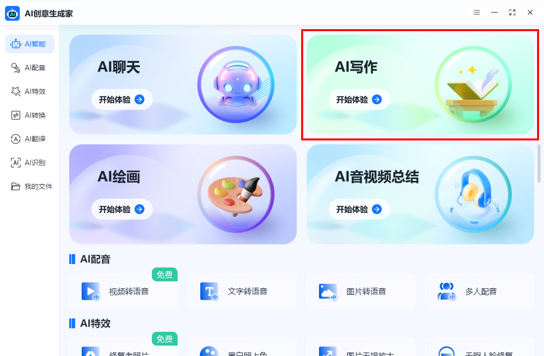 新手程序员的写作救星?尝试AI改写工具,让创作轻松高效! 新手程序员的写作救星?尝试AI改写工具,让创作轻松高效!