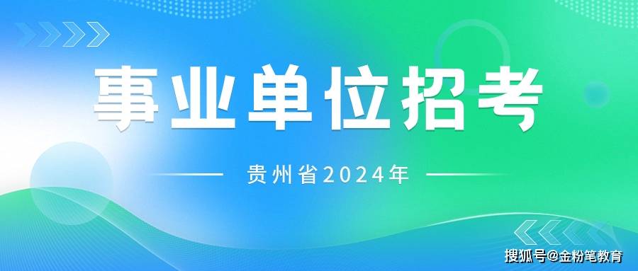 安徽:省金寨县天气（原创
            2024年贵州省事业单位联考一个月如何备考？报名期间如何查询人数）