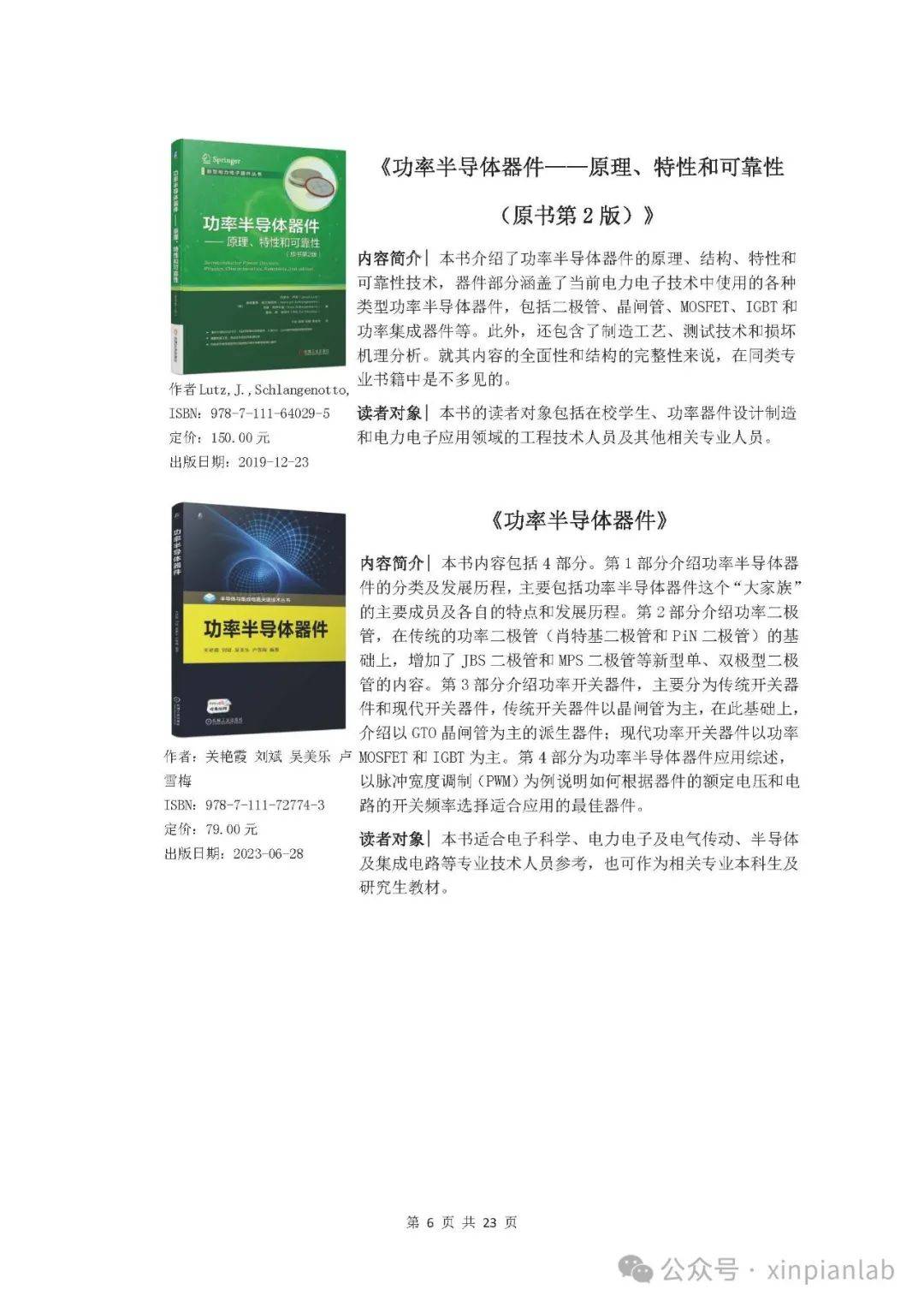 半导体与集成电路主题书目推荐（2023）--电工电子