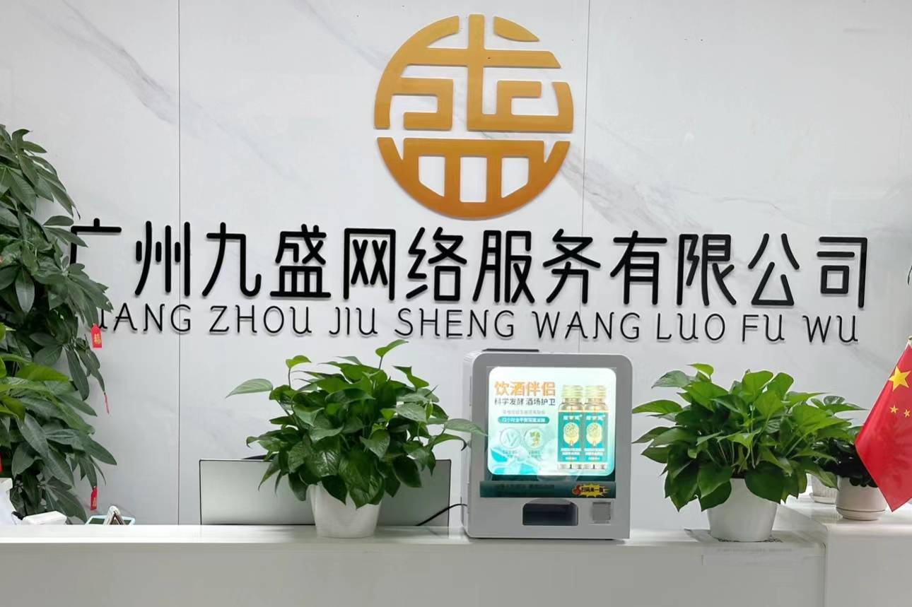 朋友可以电话或者通过官网联系广州九盛网络服务有限公司进行咨询了解。