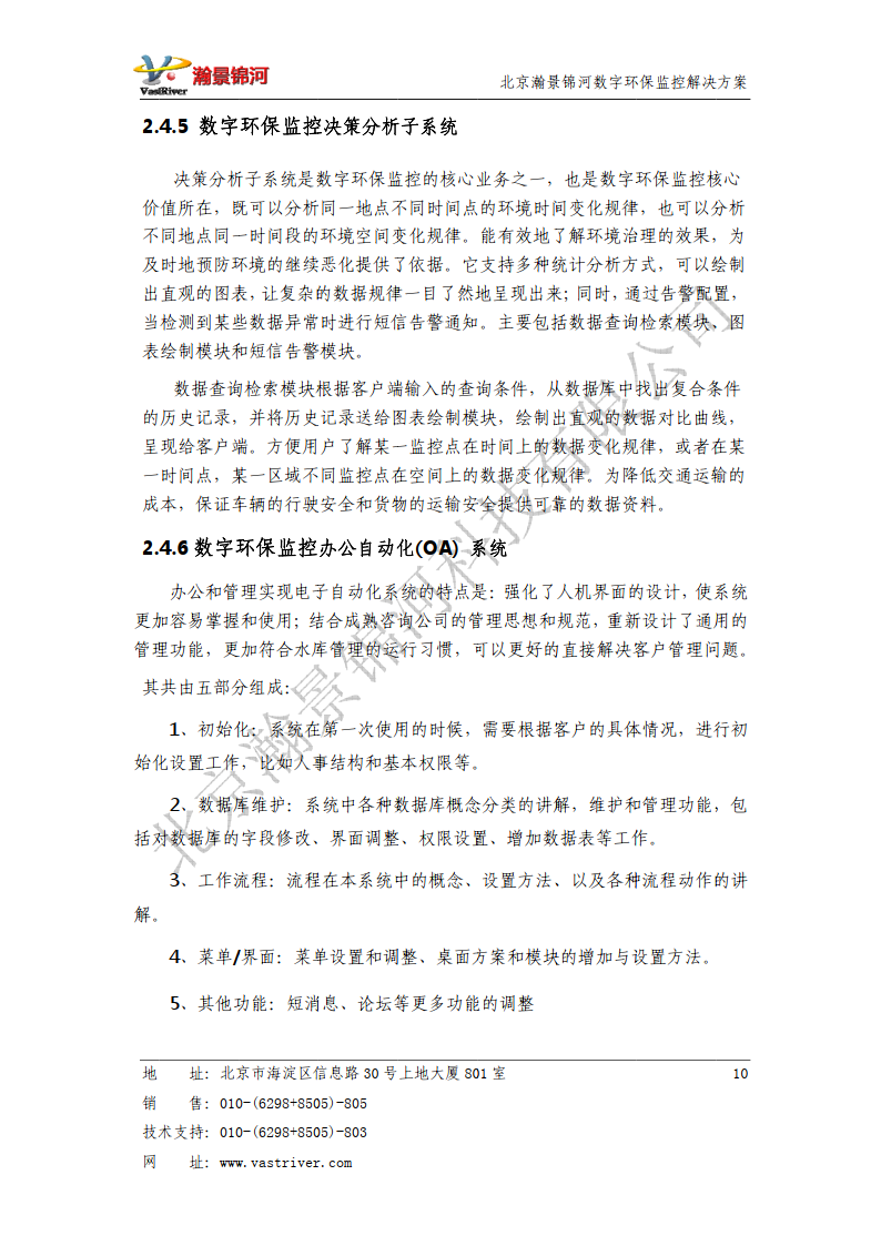 数字环保监控物联网解决方案（附下载）