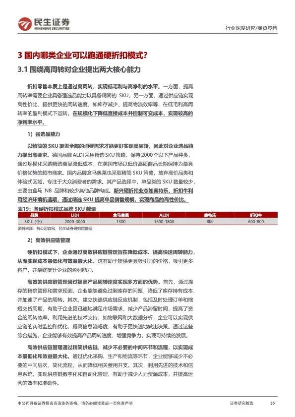 海外折扣零售行业穿越周期，探索我国线下折扣零售渠道发展空间(图10)
