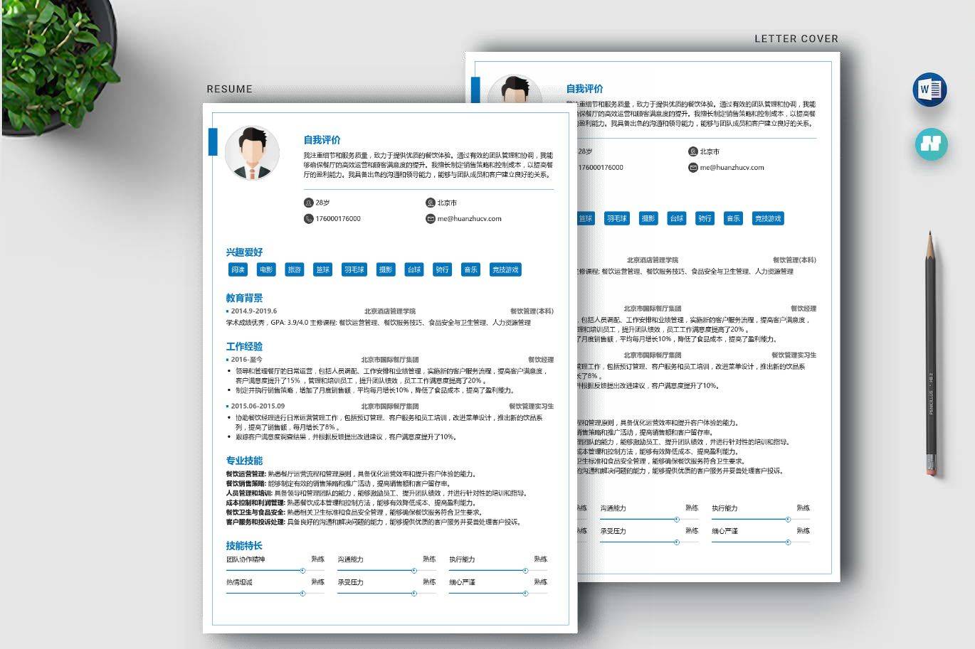 餐饮个人简历介绍自己（精选17篇）M6米乐官网(图2)