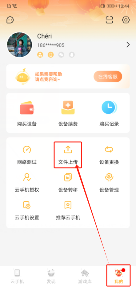 原始传奇雷电云手机使用教程