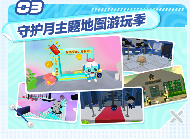 《蛋仔派对》反诈再起新征程，蛋仔守护月重磅来袭