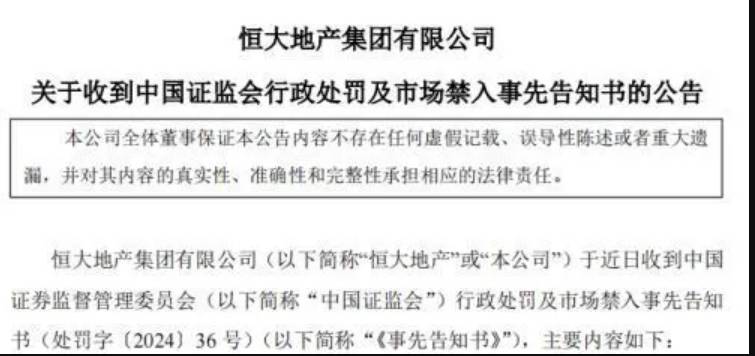 恒大的幕后真相：免费USDT/USDC游戏推荐/注册送币链游大全/边玩边赚新选择财务造假、逃避监管与市场禁入的惊人内幕