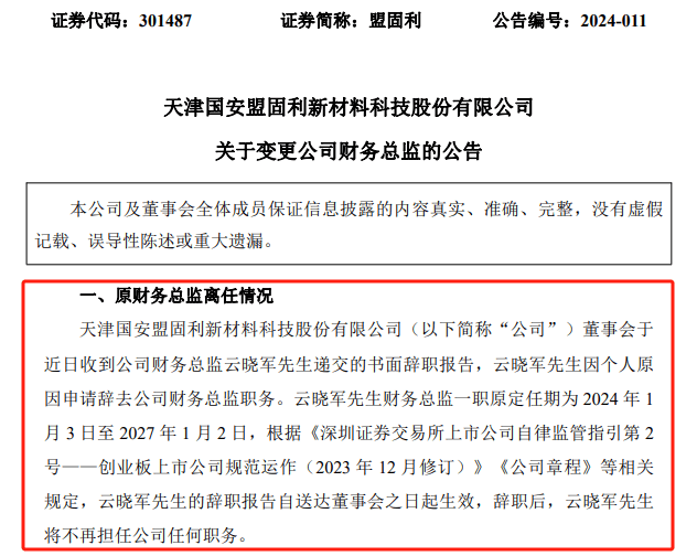 又一锂电企业高管离职！任期不满三月