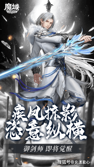 《魔域手游》人气职业御剑师震撼觉醒，这些新技能抢先了解！