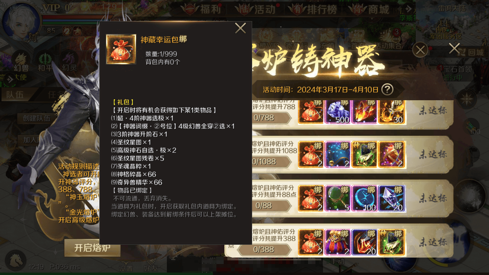 《魔域手游》熔炉铸神器详解，如何参加最划算
