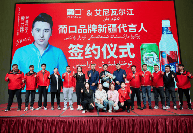实力派强强联合！葡口与新疆代言人艾尼瓦尔江签约仪式圆满成功！