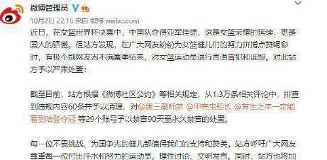 原创29个诋毁中国女篮账号被禁言，球迷可以不懂球，但必须要懂理！