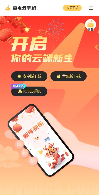 妄想山海搬砖攻略 搭配雷电云手机直接实现资源自由