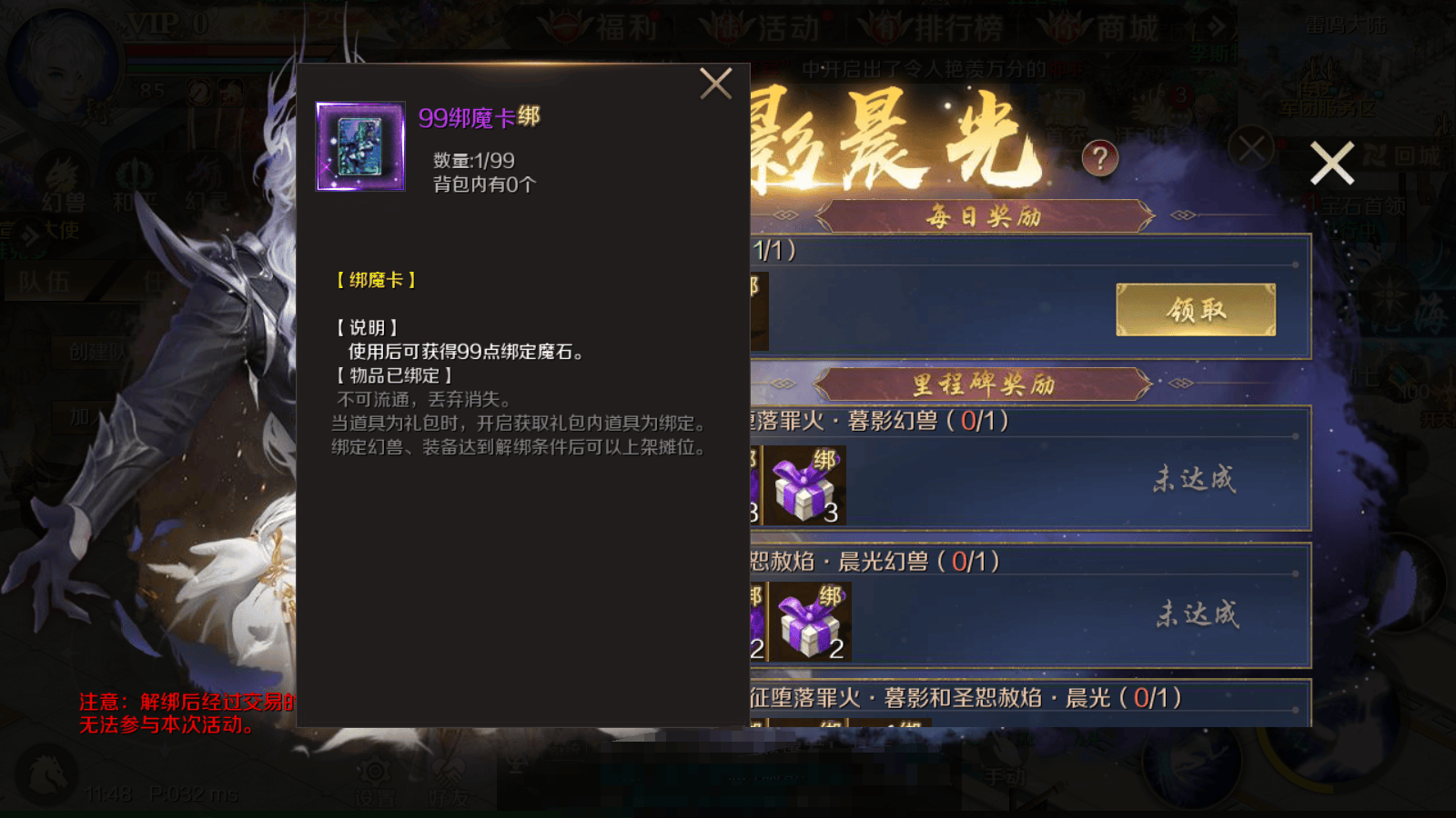 《魔域手游》暮影晨光活动详解，白捡的奖励要不要？