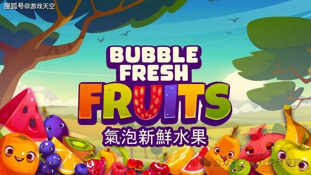 必博体育气泡新鲜水果Bubble Fre