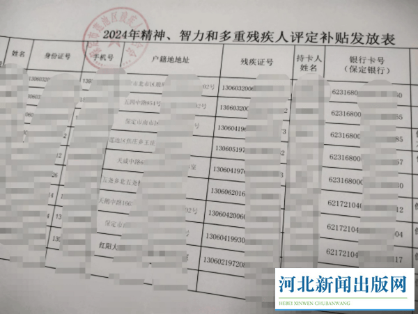 保定市莲池区残联发放残疾人评定补贴为精准助残服务工程添助力