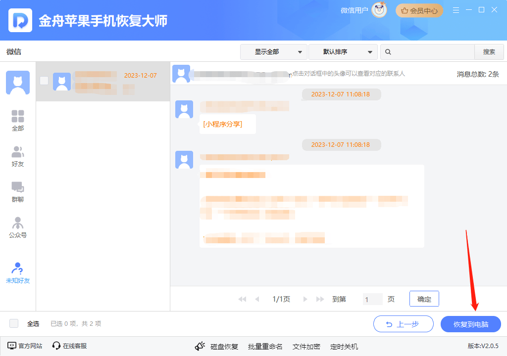 苹果云端短信怎么恢复聊天记录内容 苹果云端短信怎么恢复聊天记录内容