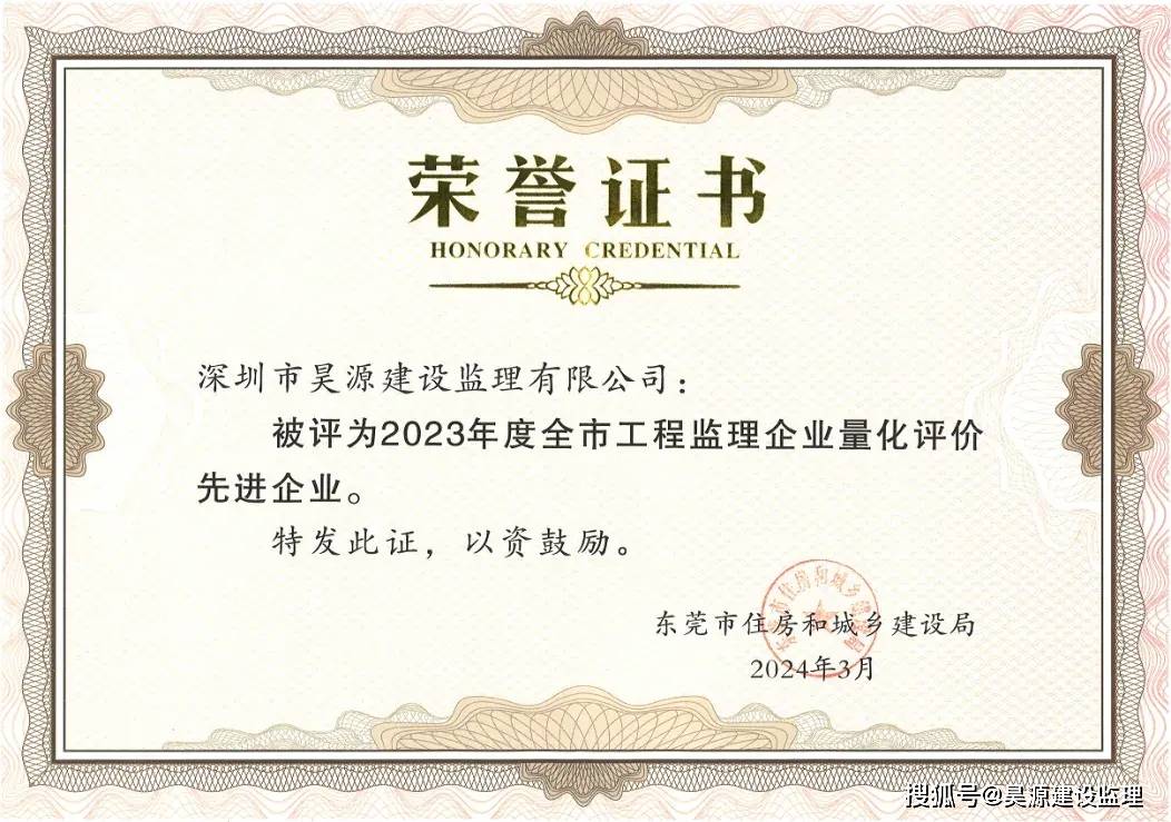 树榜样立标杆昊源监理荣获工程监理企业量化评价先进企业荣誉