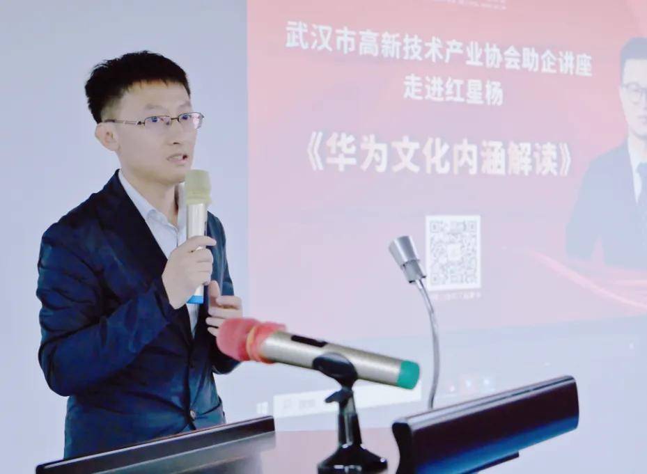 华为文化为何是高绩IM电竞 IM电竞平台效文化？协会“助企讲座”第七站走进红星杨科技(图2)