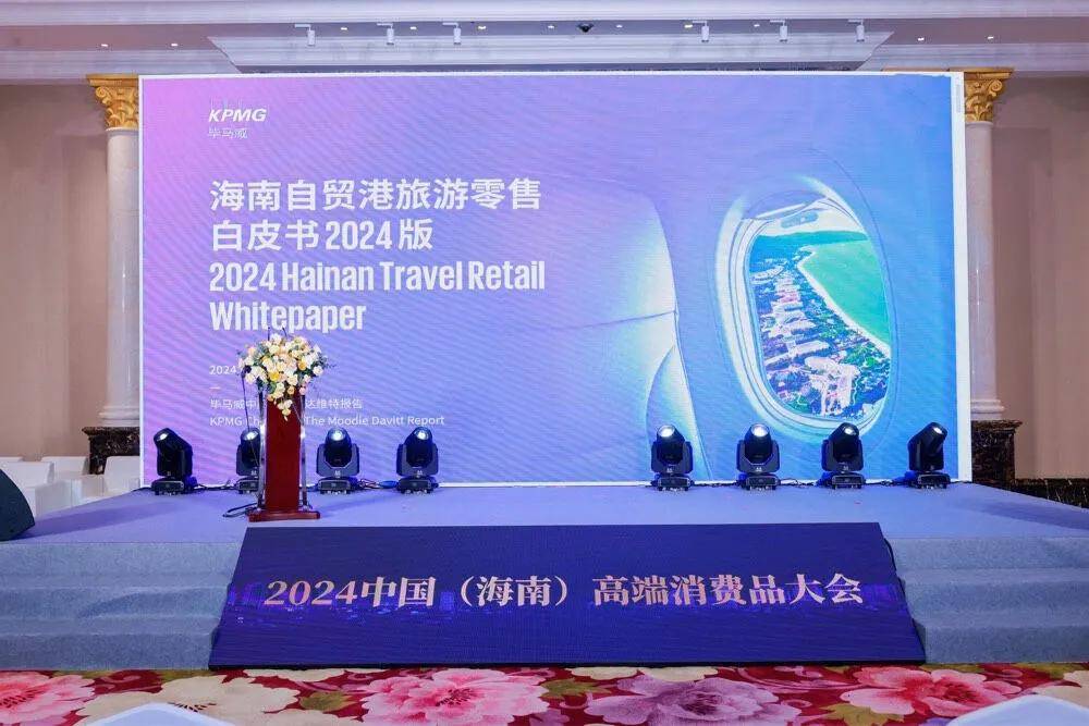 毕马威中国发布旅游零售白皮书：海南自贸港旅游零售市场或将迎来爆发式增长(图1)