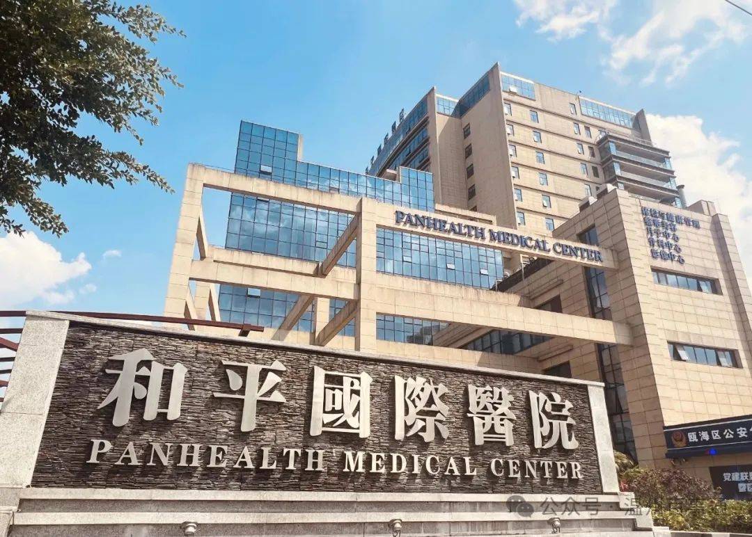 温州和平国际整形医院，被投诉！