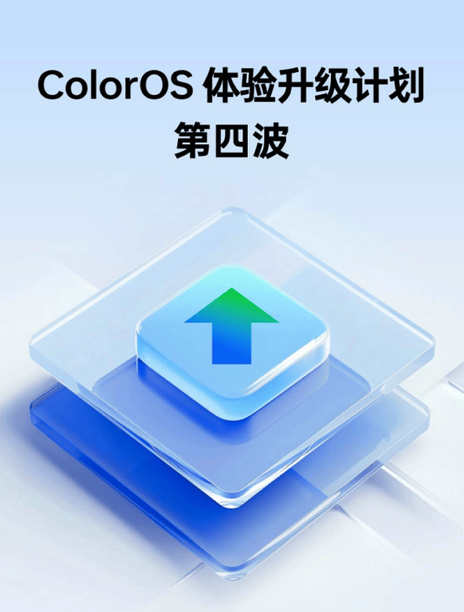 动效全面升级！ColorOS第四波体验升级计划来袭：流畅更进一步