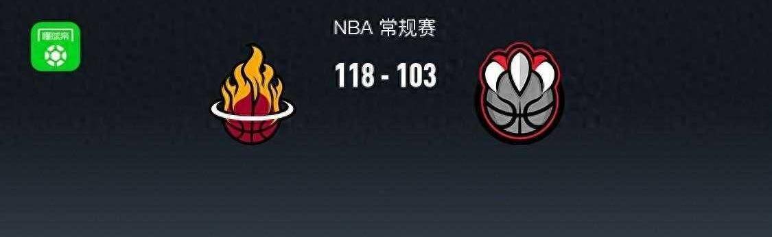 NBA新闻：热火118：103猛龙热火稳居东部第八