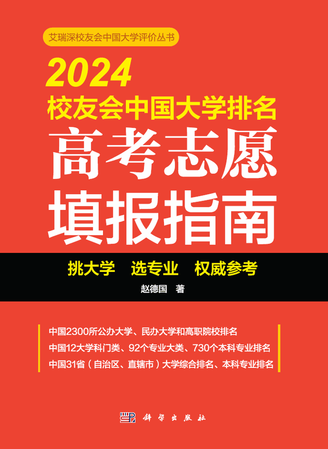 校友会2024中国大学农业经济管理类专业排名，中国农业大学、铜仁学院第一
