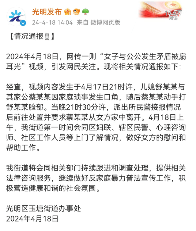 深圳一女子被公公连扇9巴掌，官方通报